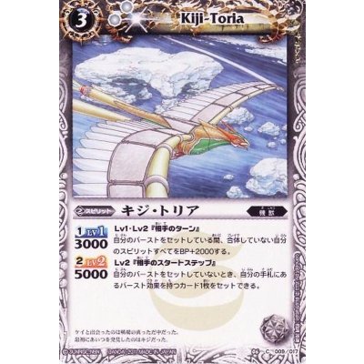 (2011/無)キジ・トリア【C】{SD06-009}《白》