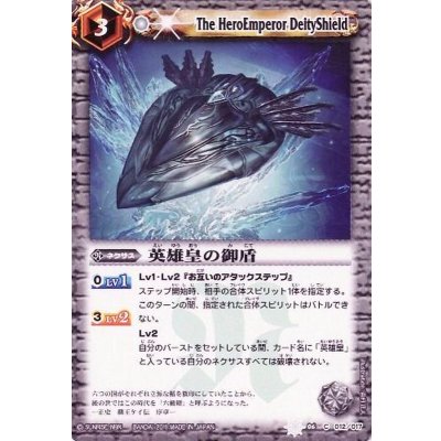 (2011/無)英雄皇の御盾【C】{SD06-012}《白》