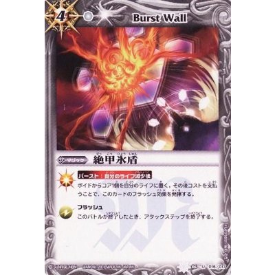 (2012/無)絶甲氷盾【C】{SD06-016}《白》