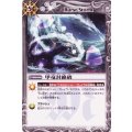(2011/無)甲竜封絶破【C】{SD06-017}《白》