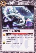 (2011/無)甲竜封絶破【C】{SD06-017}《白》