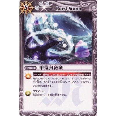 画像1: (2011/無)甲竜封絶破【C】{SD06-017}《白》