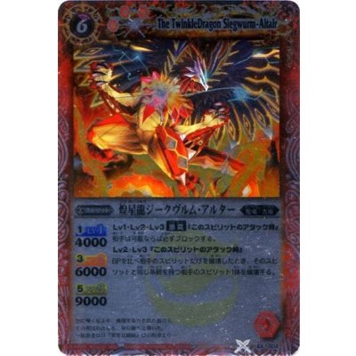 〔状態B〕(2011/無)煌星龍ジークヴルム・アルター(SD08収録)【EX】{EX004}《赤》