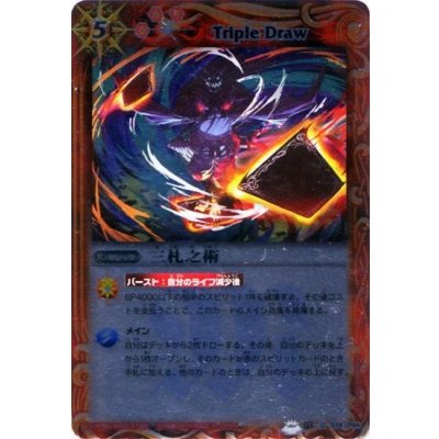 〔状態B〕(2011/無)三札之術(SD08収録)【U】{BS15-074}《赤》