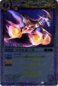 〔状態A-〕(2011/無)ソウルホース(ホイル仕様/SD08収録)【C】{BSC05-001}《紫》
