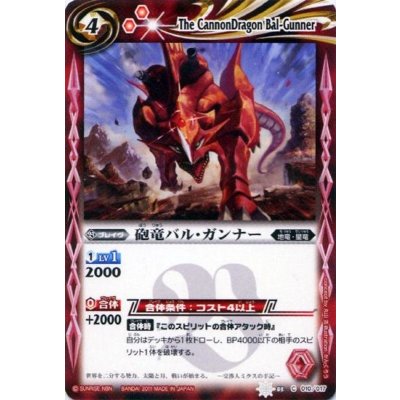 (2011/無)砲竜バル・ガンナー(ホイル仕様/SD08収録)【C】{SD03-010}《赤》