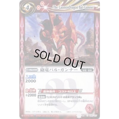 画像1: (2011/無)砲竜バル・ガンナー(ホイル仕様/SD08収録)【C】{SD03-010}《赤》