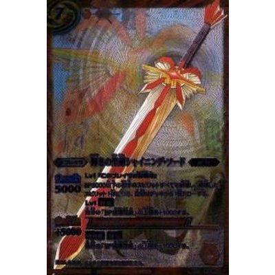 (2012/無)輝きの聖剣シャイニング・ソード【X】{SD10-X02}《赤》