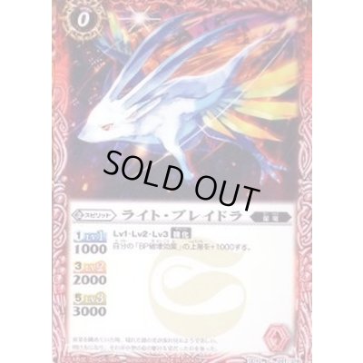 画像1: (2012/無)ライト・ブレイドラ【C】{SD10-001}《赤》