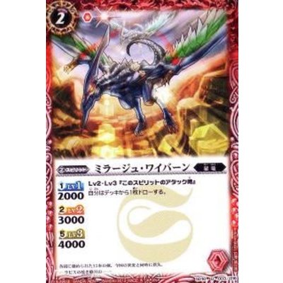 (2012/無)ミラージュ・ワイバーン【U】{SD10-003}《赤》