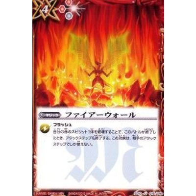 (2012/無)ファイアーウォール【U】{SD10-015}《赤》