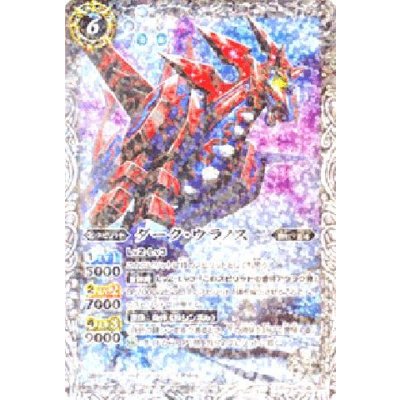 〔状態A-〕(2012/無)ダーク・ウラノス【M】{SD11-010}《白》