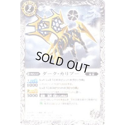 画像1: (2012/無)ダーク・カリブー【C】{SD11-003}《白》