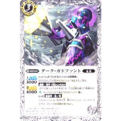 (2012/無)ダーク・ガドファント【C】{SD11-005}《白》
