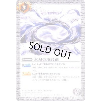 画像1: (2012/無)氷刃の地底湖【U】{SD11-012}《白》