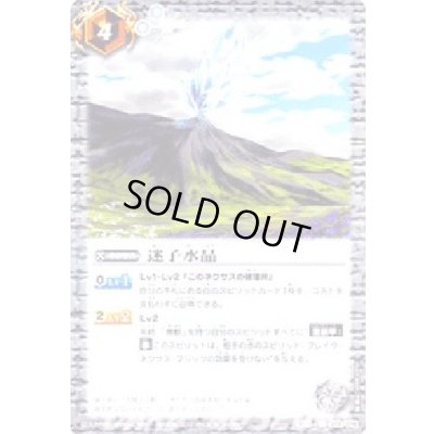 画像1: (2012/無)迷子水晶【U】{SD11-013}《白》