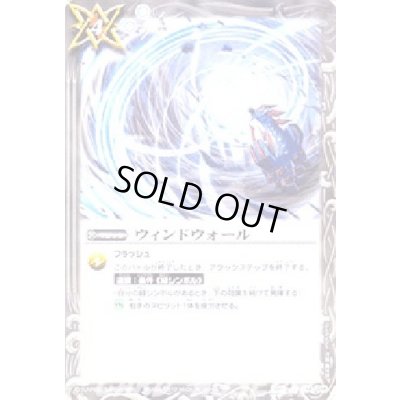 画像1: (2012/無)ウィンドウォール【C】{SD11-014}《白》