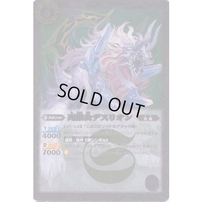 画像1: (2012/無)死獣公デスリオン【R】{SD13-006}《紫》