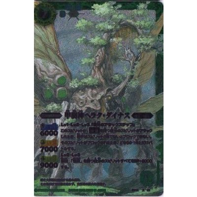 〔状態B〕(2012/無)甲樹神ヘラク・ダイナス【X】{SD14-X01}《緑》