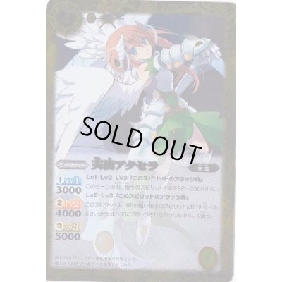 画像1: (2012/無)天使アクセラ【R】{SD15-004}《黄》