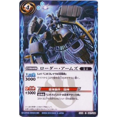 (2012/無)ローダー・アームズ【C】{SD16-007}《青》