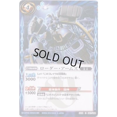 画像1: (2012/)ローダー・アームズ【C】{SD16-007}《青》
