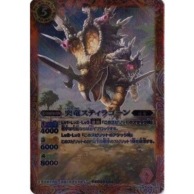 〔状態A-〕(2013/無)突竜スティラゴーン【M】{SD17-009}《赤》