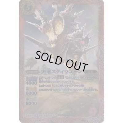 画像1: (2013/無)突竜スティラゴーン【M】{SD17-009}《赤》