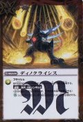 (2013/無)ディノクライシス【R】{SD17-015}《赤》