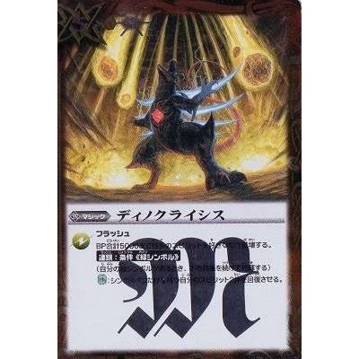 (2013/無)ディノクライシス【R】{SD17-015}《赤》