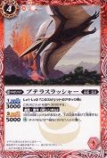 (2013/無)プテラスラッシャー【C】{SD17-007}《赤》