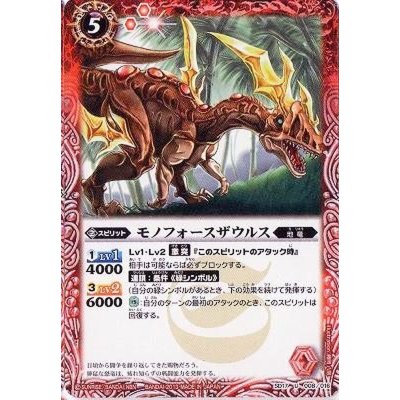 (2013/無)モノフォースザウルス【U】{SD17-008}《赤》