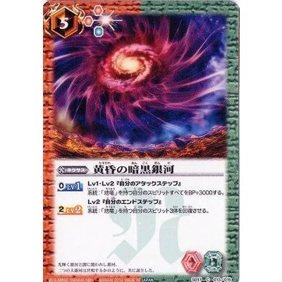 画像1: (2013/無)黄昏の暗黒銀河【C】{SD17-013}《多》