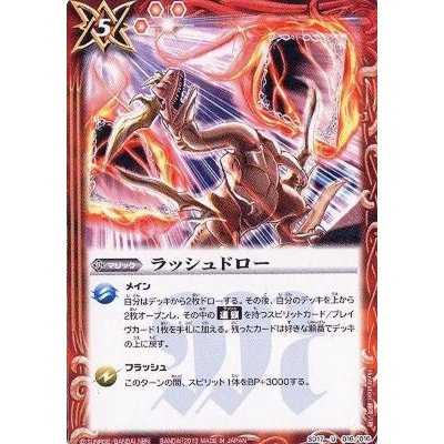 〔状態A-〕(2013/無)ラッシュドロー【U】{SD17-016}《赤》