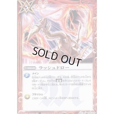 画像1: (2013/無)ラッシュドロー【U】{SD17-016}《赤》