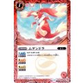 〔状態A-〕(2013/1)ムゲンドラ【U】{SD19-002}《赤》