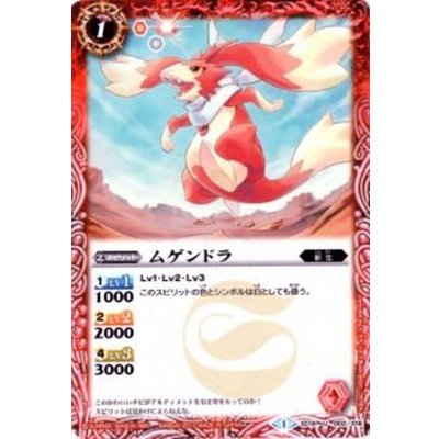 画像1: (2013/1)ムゲンドラ【U】{SD19-002}《赤》
