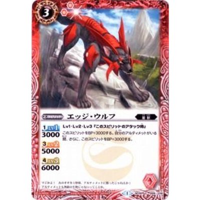 画像1: (2013/1)エッジ・ウルフ【C】{SD19-005}《赤》
