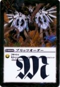 (2013/1)ブリッツオーダー【R】{SD20-016}《白》