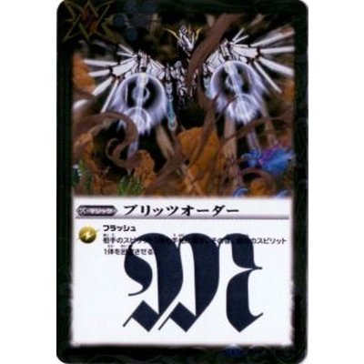 (2013/1)ブリッツオーダー【R】{SD20-016}《白》