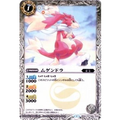 画像1: (2013/1)ムゲンドラ【U】{SD20-002}《赤》