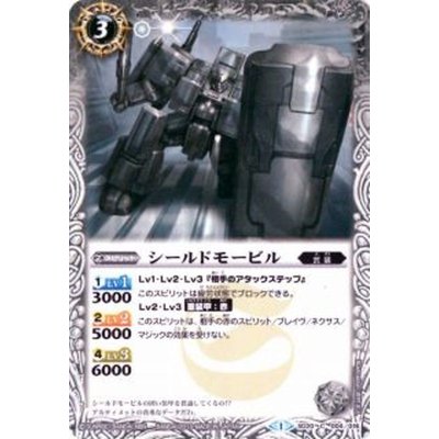 (2013/1)シールドモービル【C】{SD20-004}《白》