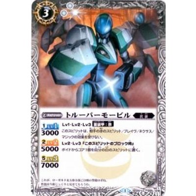 画像1: (2013/1)トルーパーモービル【C】{SD20-005}《白》