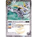 (2013/1)ホワイトジェットドラグーン【C】{SD20-007}《白》