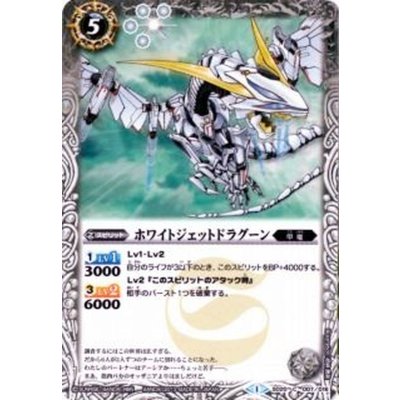 画像1: (2013/1)ホワイトジェットドラグーン【C】{SD20-007}《白》