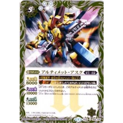 画像1: (2013/1)アルティメット・アスク【U】{SD20-009}《白》