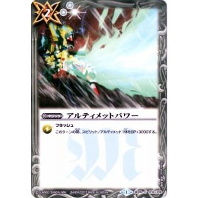 画像1: (2013/1)アルティメットパワー【C】{SD20-013}《白》