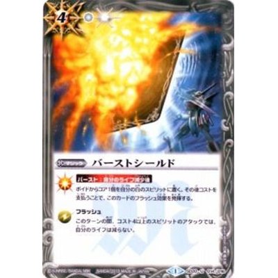 画像1: (2013/1)バーストシールド【U】{SD20-014}《白》