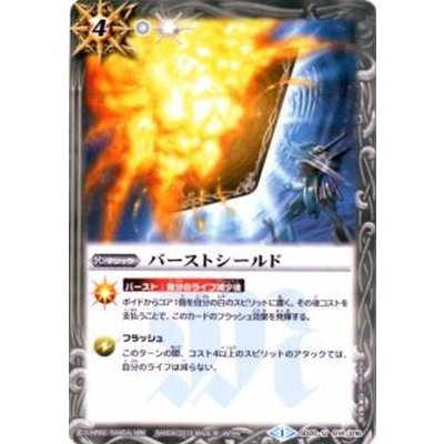 (2013/1)バーストシールド【U】{SD20-014}《白》