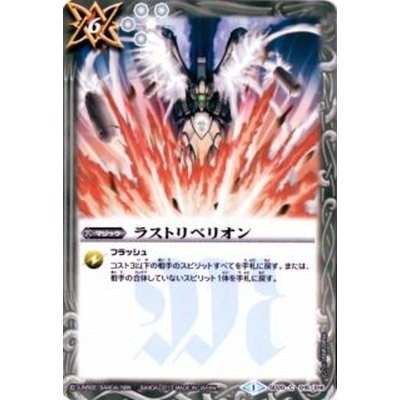 画像1: (2013/1)ラストリベリオン【C】{SD20-015}《白》